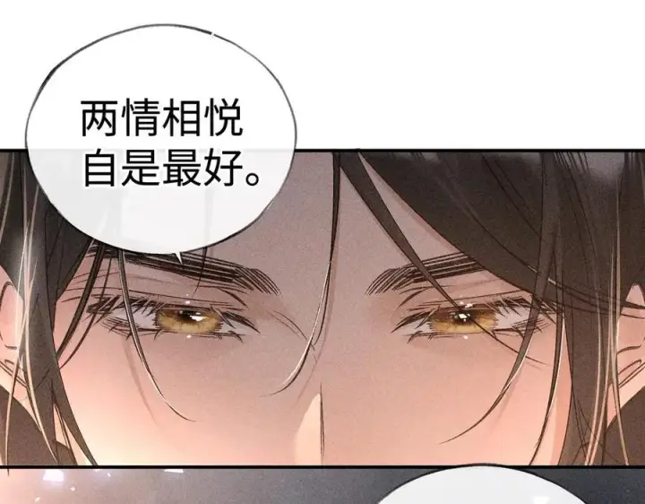 漫画《诱敌深入》50 若如此，他认栽第92张图