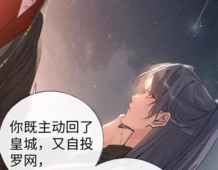 漫画《诱敌深入》50 若如此，他认栽第94张图