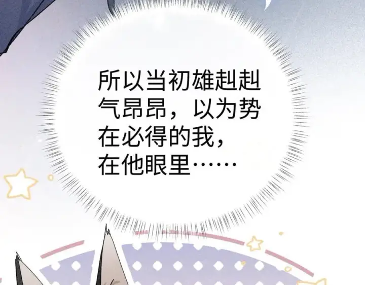 漫画《诱敌深入》50 若如此，他认栽第96张图