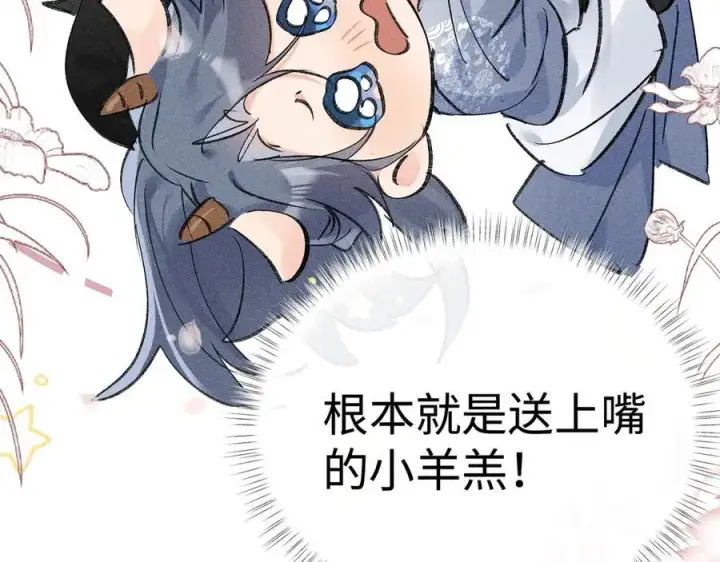漫画《诱敌深入》50 若如此，他认栽第98张图