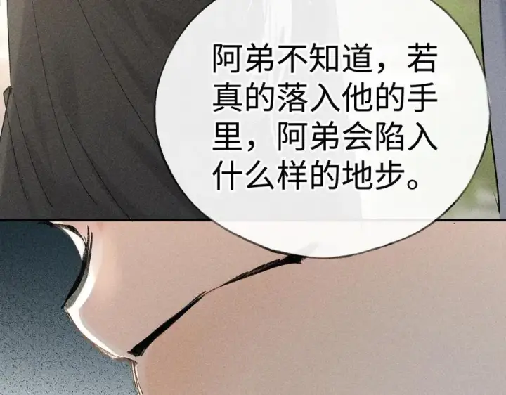 漫画《诱敌深入》51 会做出怎样选择第100张图