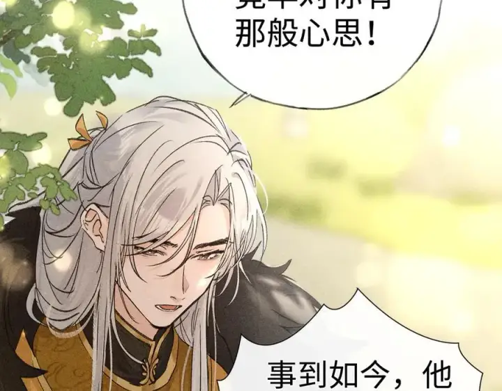 漫画《诱敌深入》51 会做出怎样选择第102张图