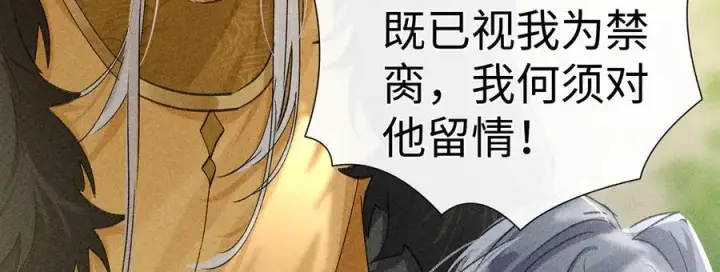 漫画《诱敌深入》51 会做出怎样选择第103张图