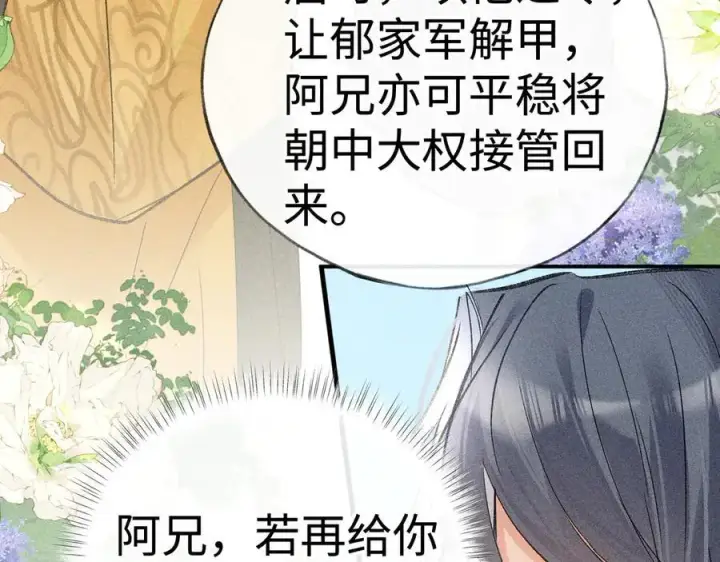 漫画《诱敌深入》51 会做出怎样选择第110张图