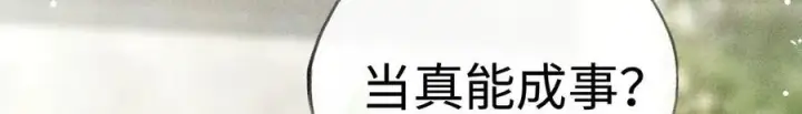 漫画《诱敌深入》51 会做出怎样选择第115张图