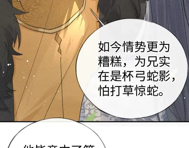 漫画《诱敌深入》51 会做出怎样选择第118张图