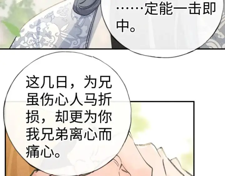 漫画《诱敌深入》51 会做出怎样选择第122张图