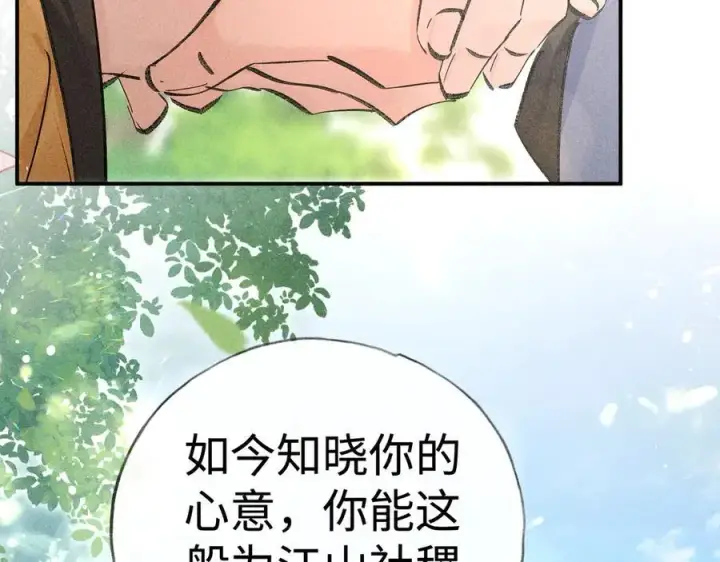 漫画《诱敌深入》51 会做出怎样选择第124张图