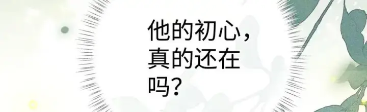漫画《诱敌深入》51 会做出怎样选择第15张图