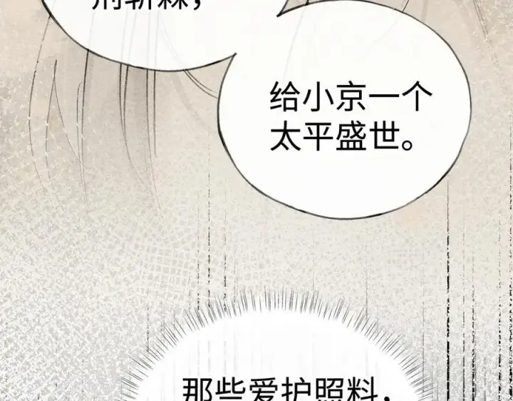 漫画《诱敌深入》51 会做出怎样选择第24张图