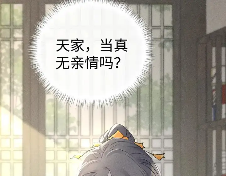 漫画《诱敌深入》51 会做出怎样选择第34张图
