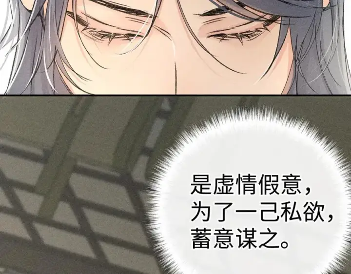 漫画《诱敌深入》51 会做出怎样选择第38张图