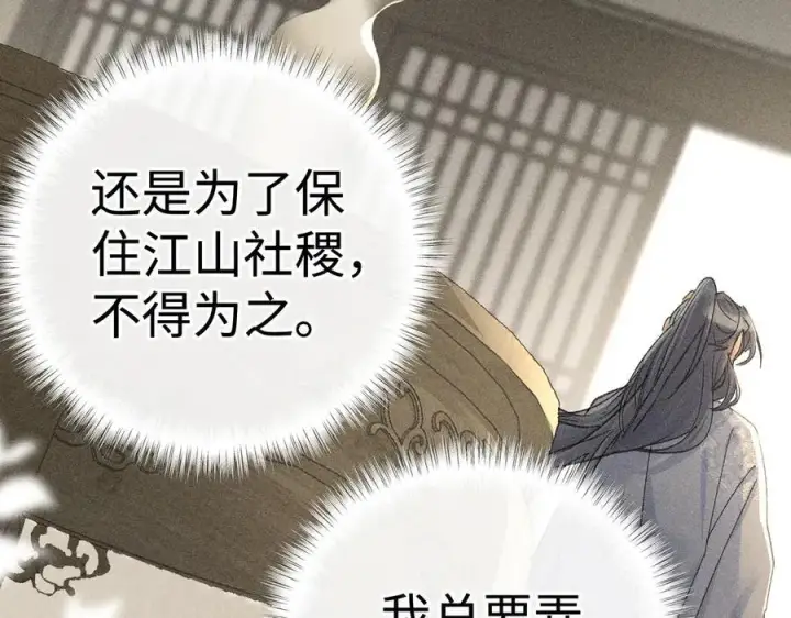 漫画《诱敌深入》51 会做出怎样选择第40张图