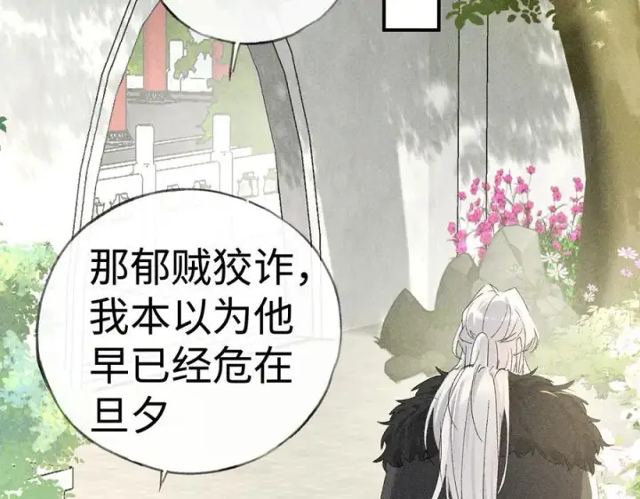 漫画《诱敌深入》51 会做出怎样选择第48张图