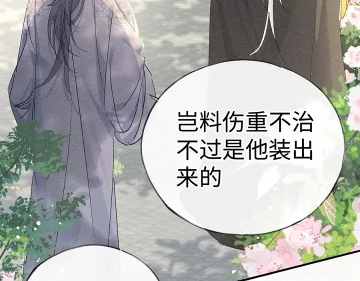 漫画《诱敌深入》51 会做出怎样选择第50张图