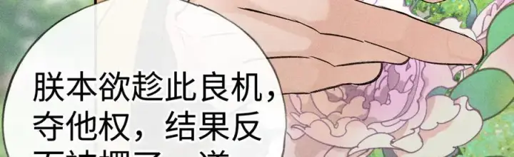 漫画《诱敌深入》51 会做出怎样选择第55张图