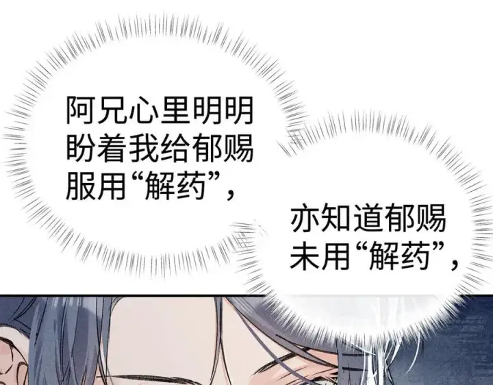 漫画《诱敌深入》51 会做出怎样选择第60张图
