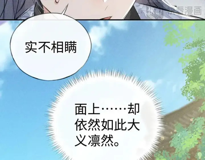 漫画《诱敌深入》51 会做出怎样选择第62张图