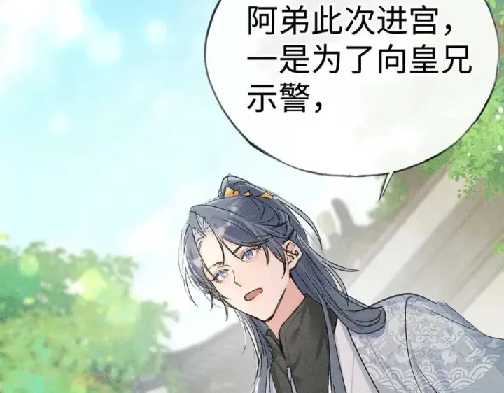 漫画《诱敌深入》51 会做出怎样选择第64张图