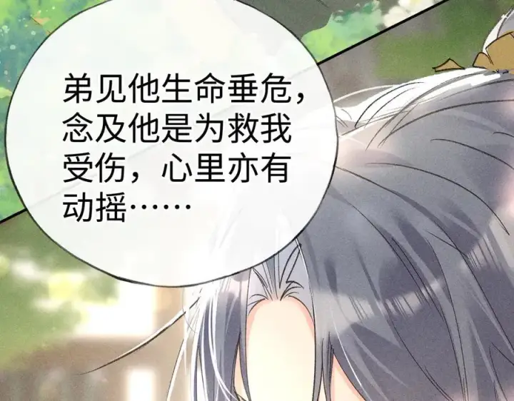 漫画《诱敌深入》51 会做出怎样选择第68张图