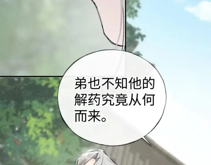漫画《诱敌深入》51 会做出怎样选择第78张图