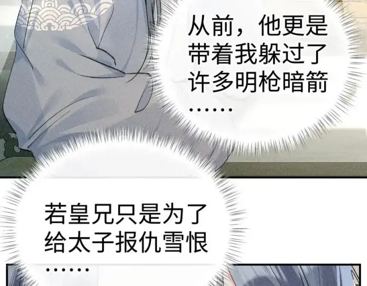 漫画《诱敌深入》51 会做出怎样选择第8张图