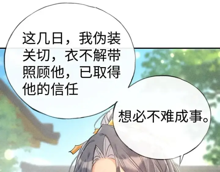 漫画《诱敌深入》51 会做出怎样选择第84张图