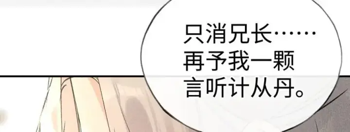 漫画《诱敌深入》51 会做出怎样选择第87张图