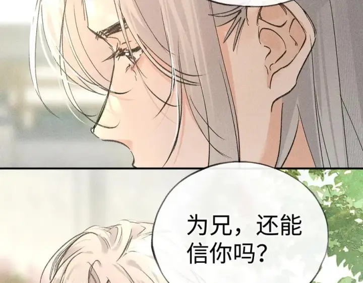 漫画《诱敌深入》51 会做出怎样选择第88张图