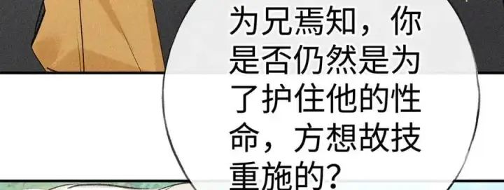 漫画《诱敌深入》51 会做出怎样选择第91张图