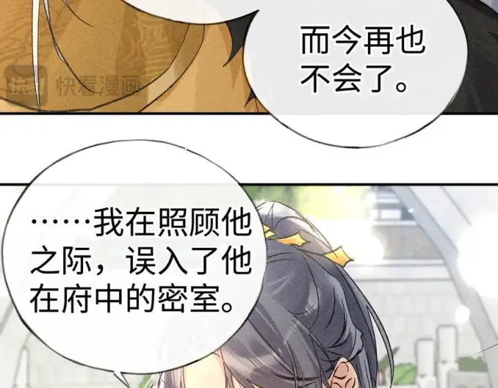漫画《诱敌深入》51 会做出怎样选择第94张图