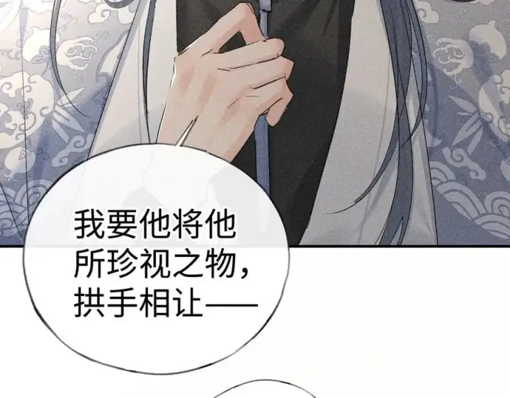 漫画《诱敌深入》52 若非有几分像他第100张图