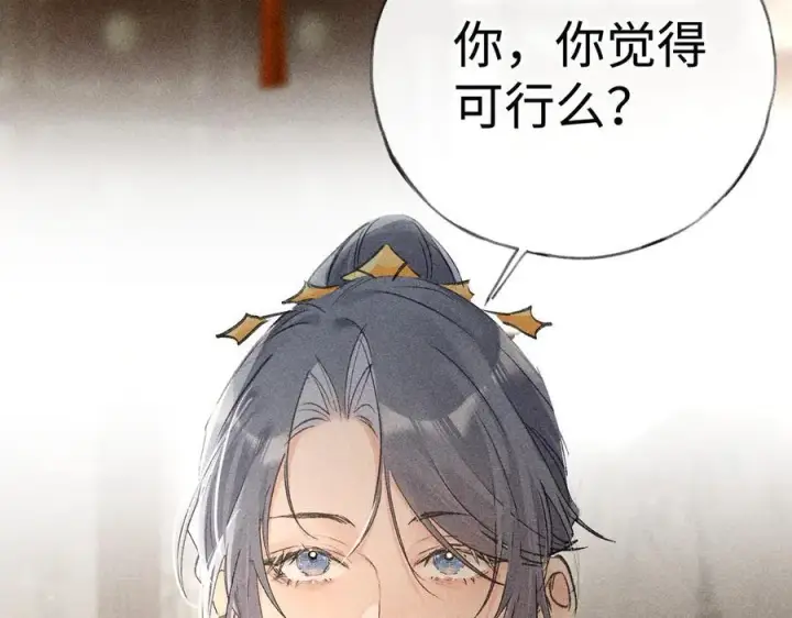 漫画《诱敌深入》52 若非有几分像他第106张图