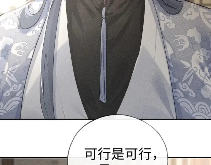 漫画《诱敌深入》52 若非有几分像他第108张图