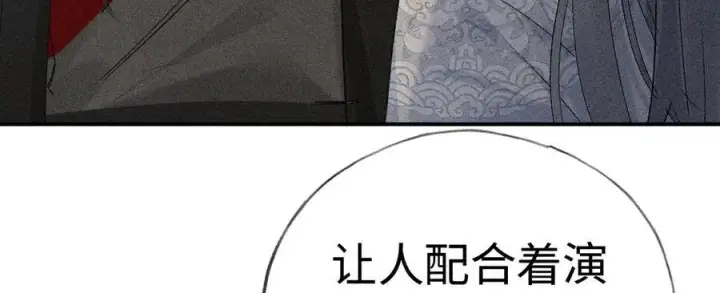 漫画《诱敌深入》52 若非有几分像他第111张图
