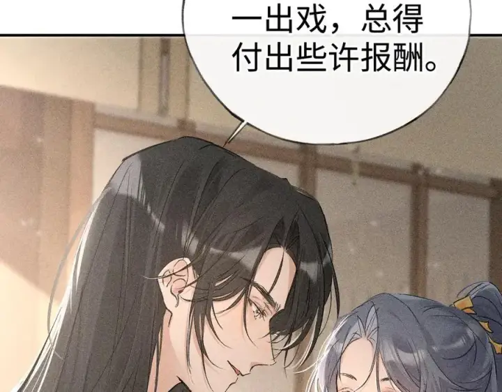 漫画《诱敌深入》52 若非有几分像他第112张图