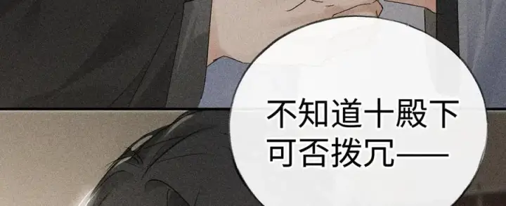 漫画《诱敌深入》52 若非有几分像他第115张图