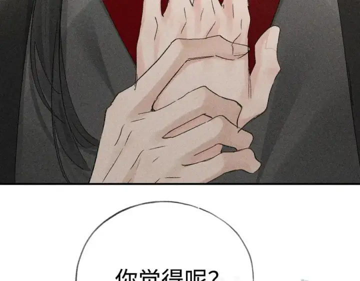 漫画《诱敌深入》52 若非有几分像他第118张图