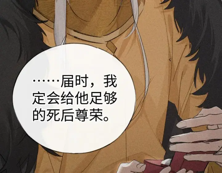 漫画《诱敌深入》52 若非有几分像他第12张图