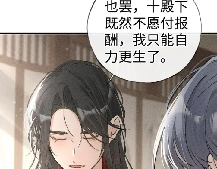 漫画《诱敌深入》52 若非有几分像他第122张图