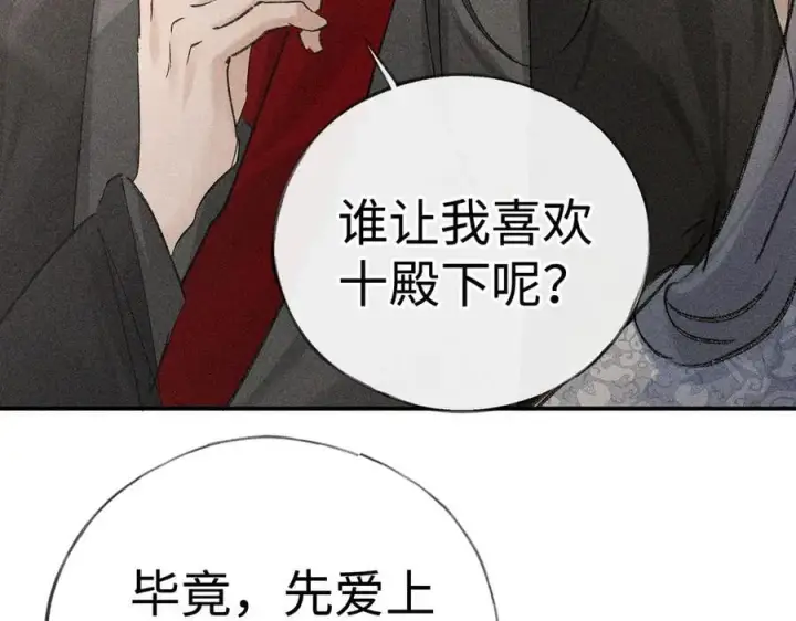 漫画《诱敌深入》52 若非有几分像他第124张图