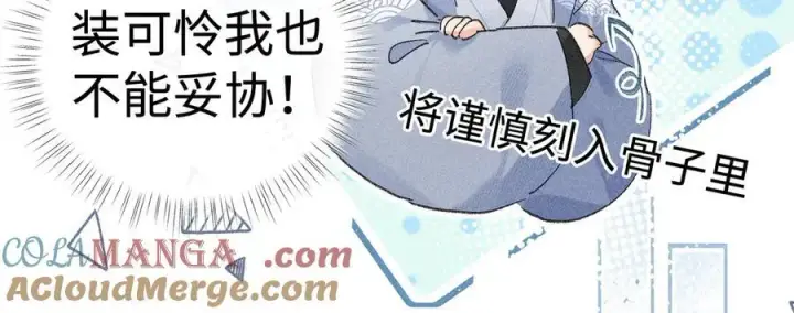 漫画《诱敌深入》52 若非有几分像他第129张图