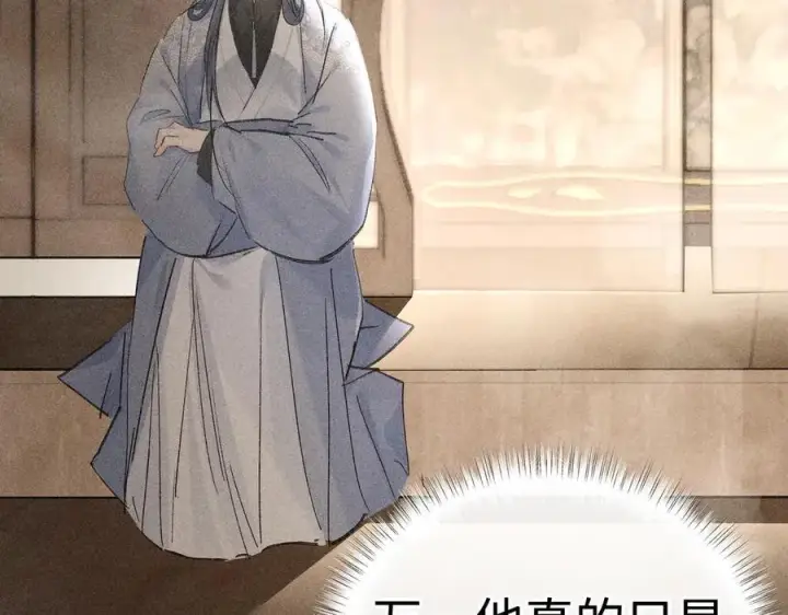 漫画《诱敌深入》52 若非有几分像他第136张图