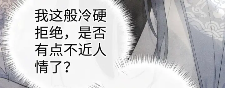 漫画《诱敌深入》52 若非有几分像他第139张图