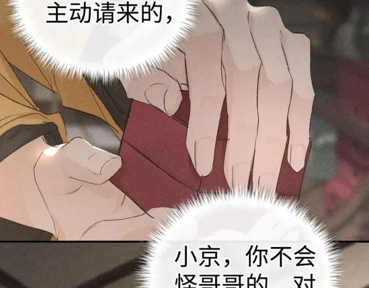 漫画《诱敌深入》52 若非有几分像他第14张图