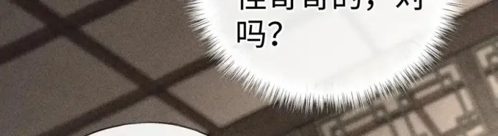 漫画《诱敌深入》52 若非有几分像他第15张图