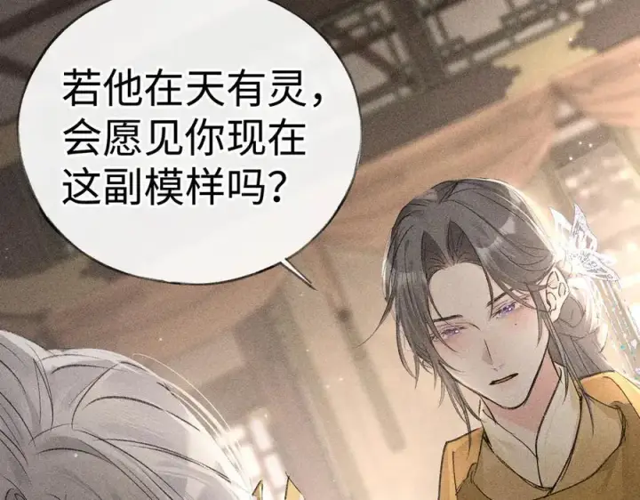 漫画《诱敌深入》52 若非有几分像他第16张图