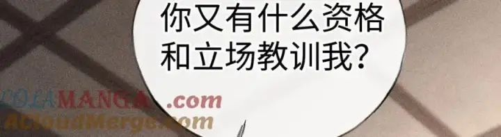 漫画《诱敌深入》52 若非有几分像他第21张图