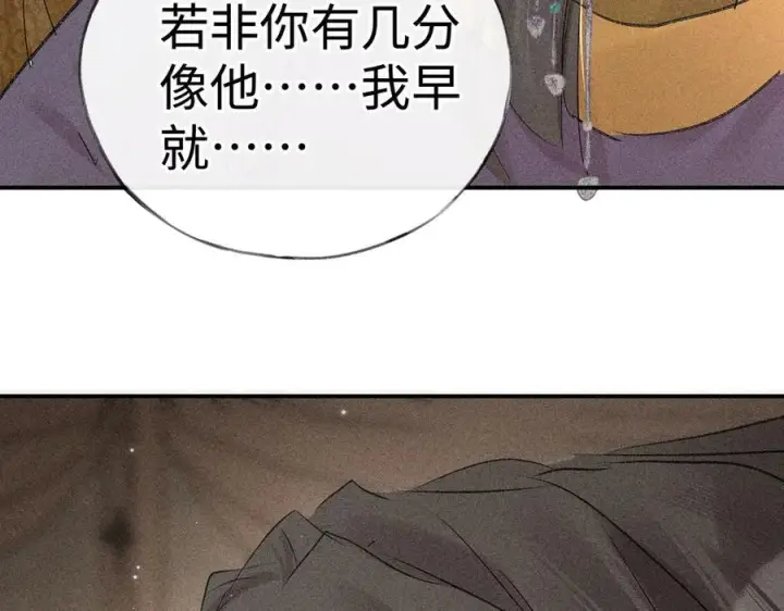 漫画《诱敌深入》52 若非有几分像他第30张图
