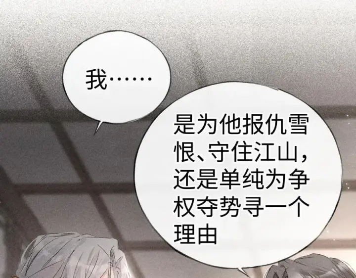 漫画《诱敌深入》52 若非有几分像他第34张图